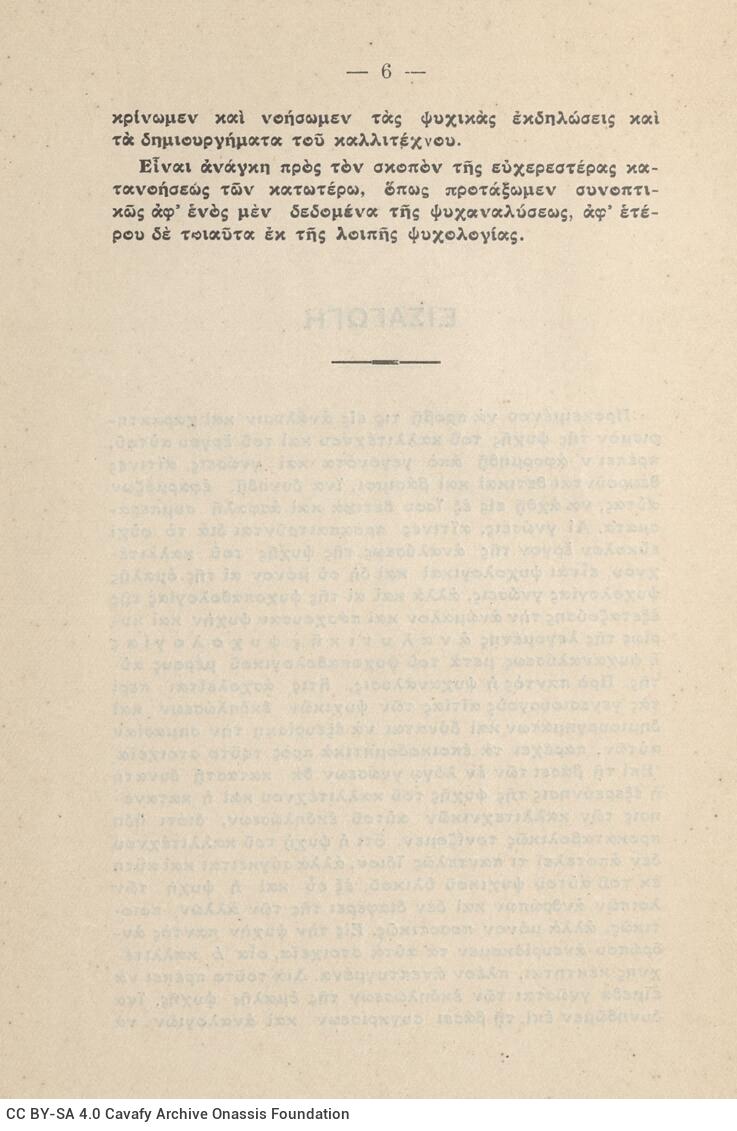 20.5 x 14 cm; 84 p., p. [1] title page, written dedication by the author to C. P. Cavafy in black ink and bookplate CPC, p. [